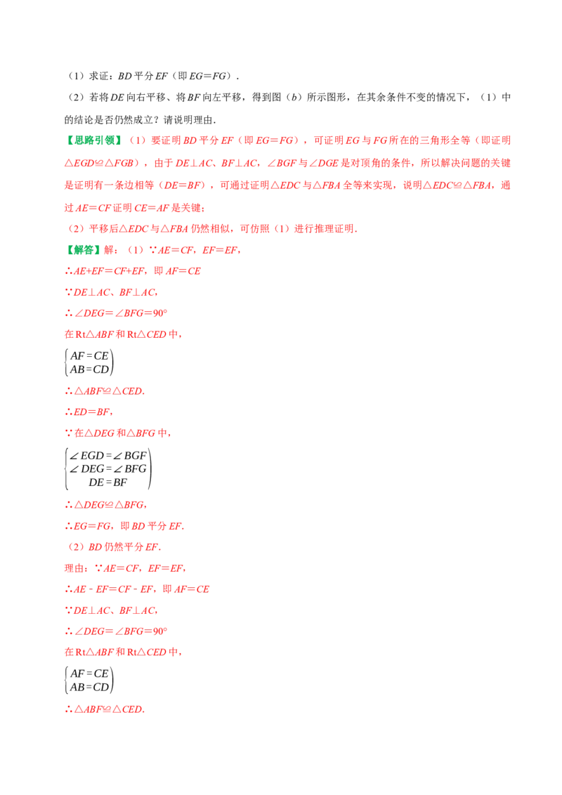 专题3全等三角形中动态问题中的几何变换与动点问题（教师版）_初中数学_八年级数学上册（人教版）_专题训练+提分专项训练-V6