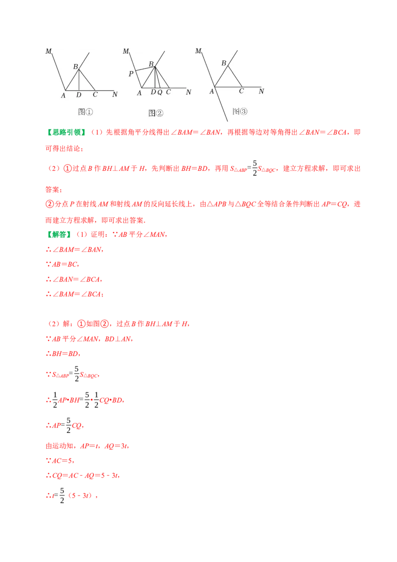 专题3全等三角形中动态问题中的几何变换与动点问题（教师版）_初中数学_八年级数学上册（人教版）_专题训练+提分专项训练-V6