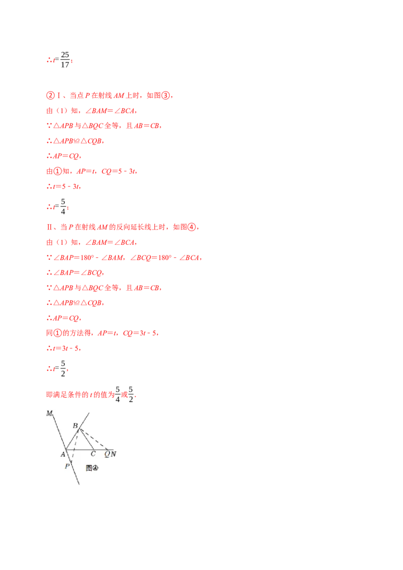 专题3全等三角形中动态问题中的几何变换与动点问题（教师版）_初中数学_八年级数学上册（人教版）_专题训练+提分专项训练-V6