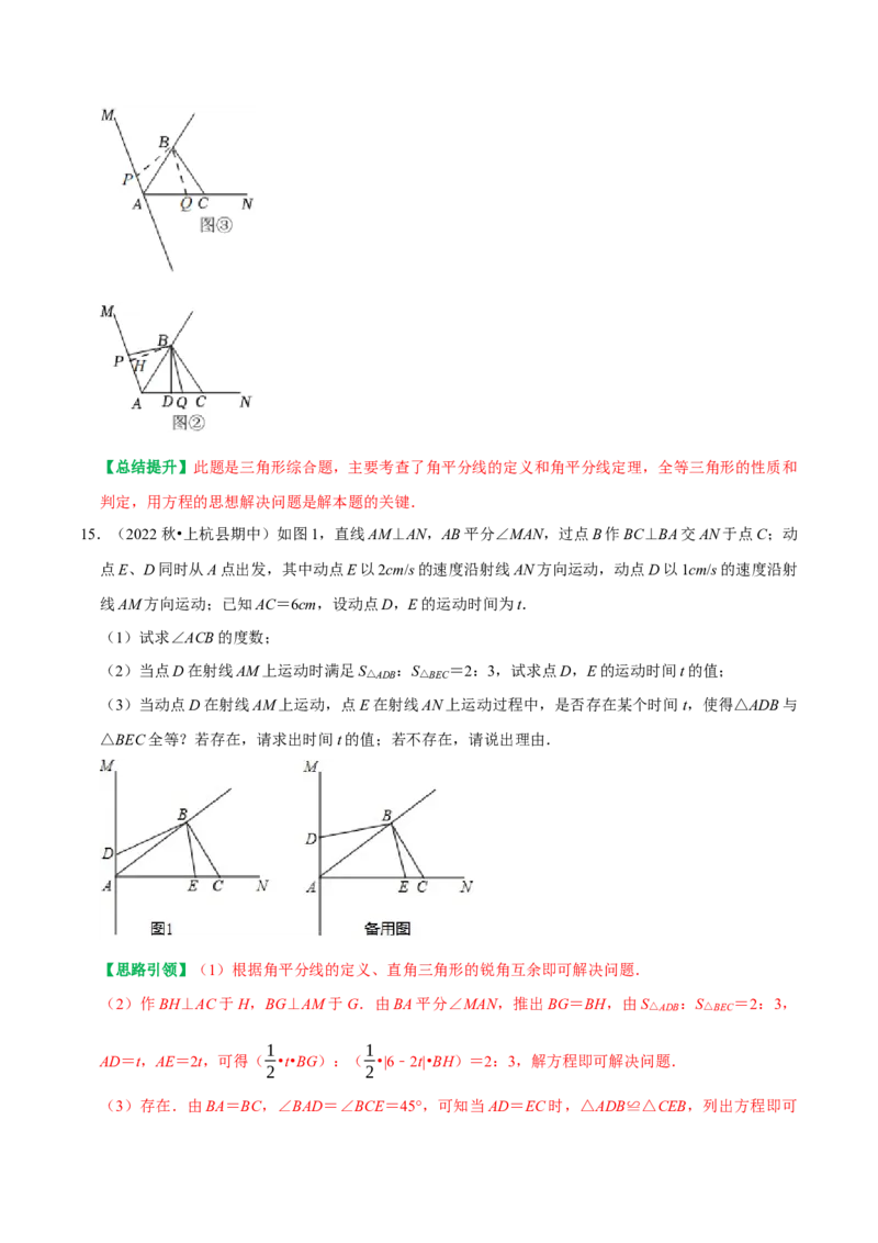 专题3全等三角形中动态问题中的几何变换与动点问题（教师版）_初中数学_八年级数学上册（人教版）_专题训练+提分专项训练-V6
