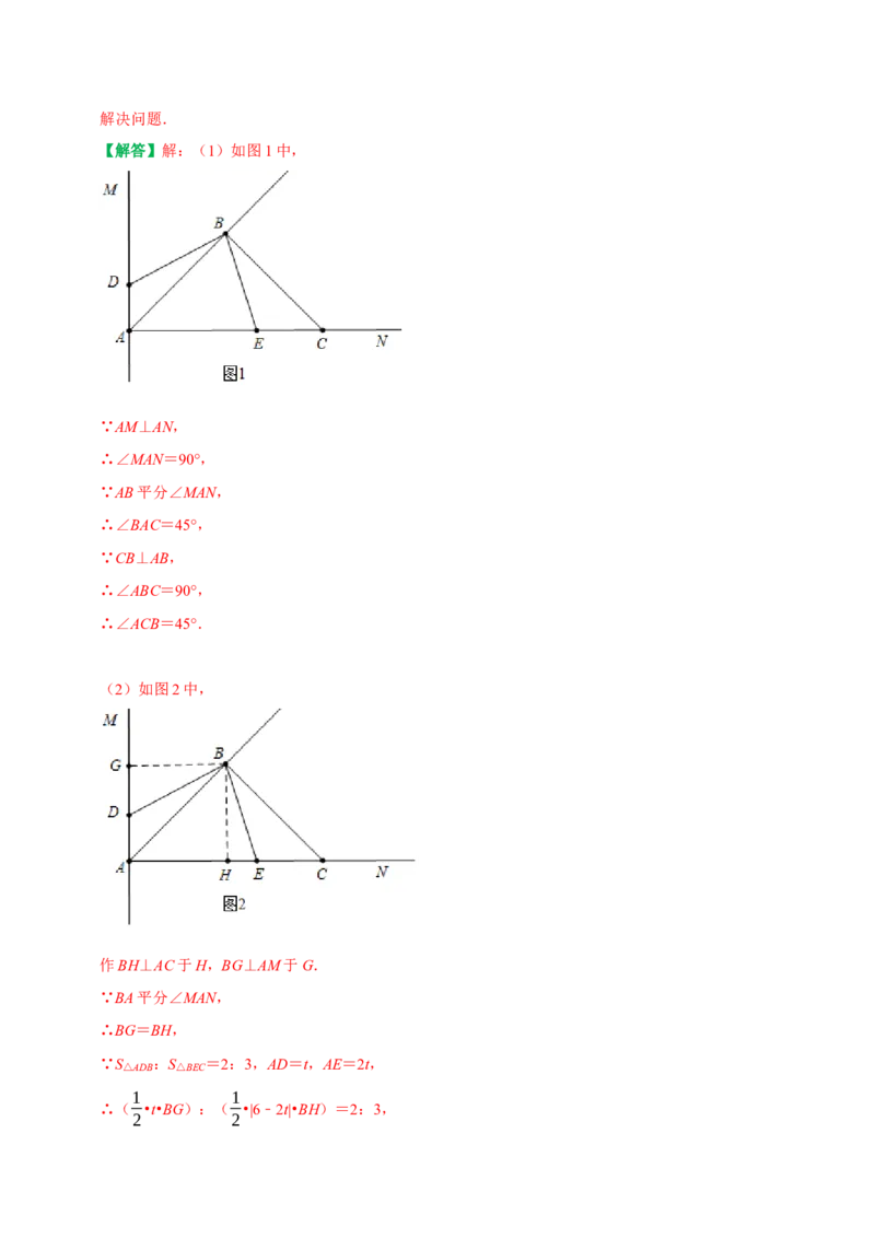 专题3全等三角形中动态问题中的几何变换与动点问题（教师版）_初中数学_八年级数学上册（人教版）_专题训练+提分专项训练-V6