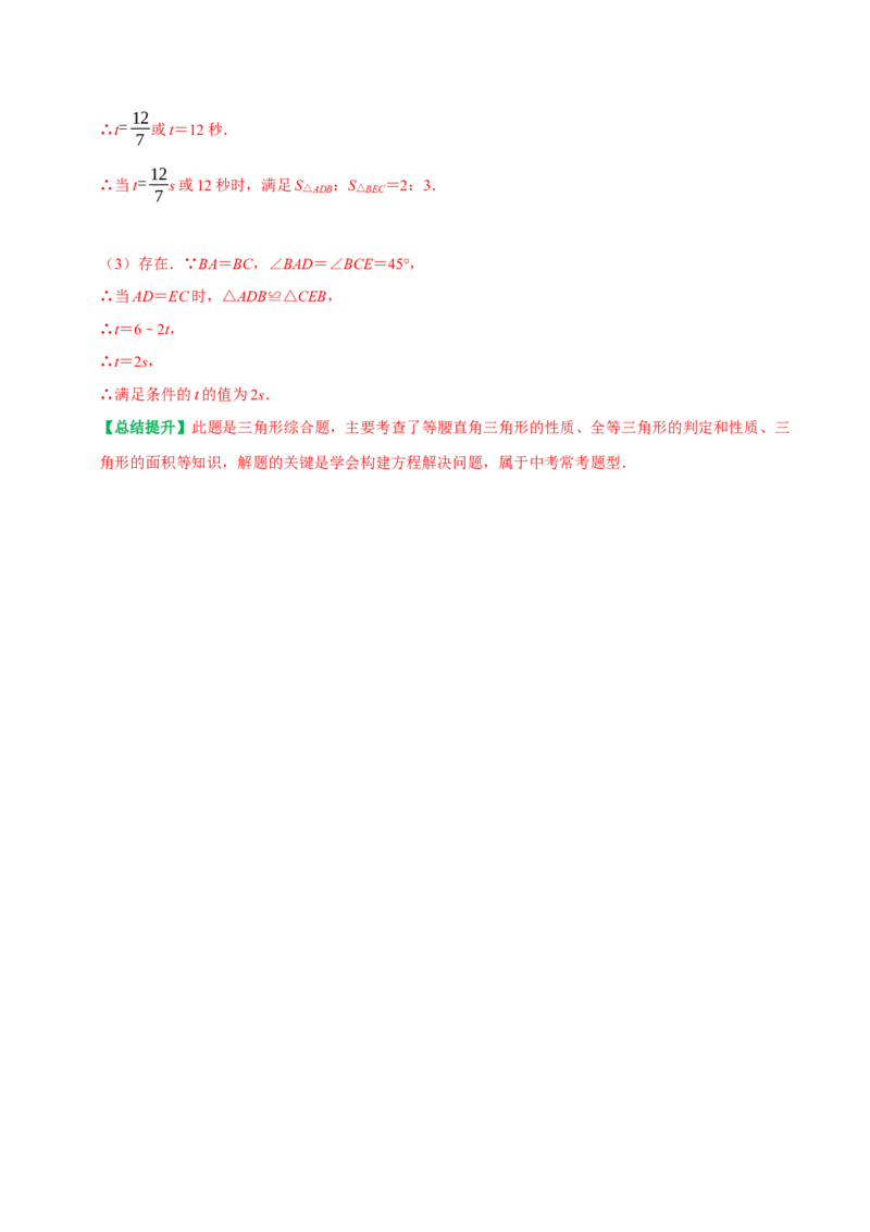 专题3全等三角形中动态问题中的几何变换与动点问题（教师版）_初中数学_八年级数学上册（人教版）_专题训练+提分专项训练-V6