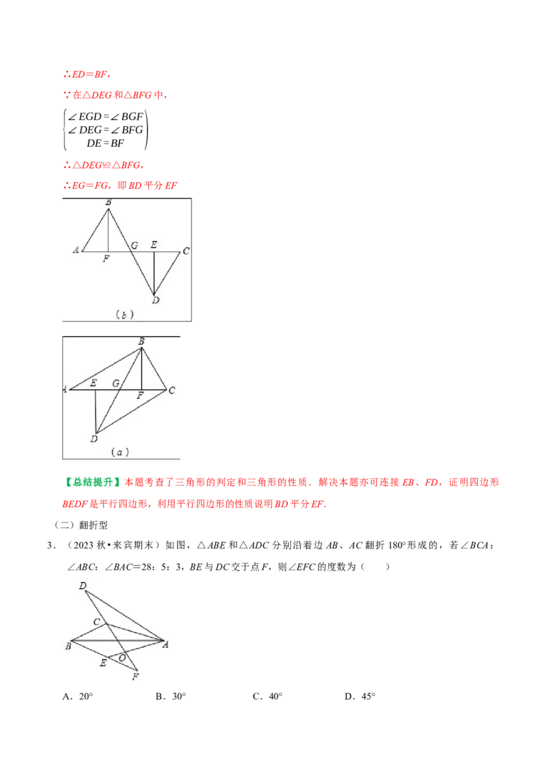 专题3全等三角形中动态问题中的几何变换与动点问题（教师版）_初中数学_八年级数学上册（人教版）_专题训练+提分专项训练-V6