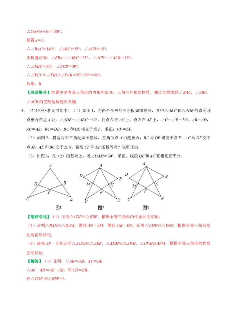 专题3全等三角形中动态问题中的几何变换与动点问题（教师版）_初中数学_八年级数学上册（人教版）_专题训练+提分专项训练-V6