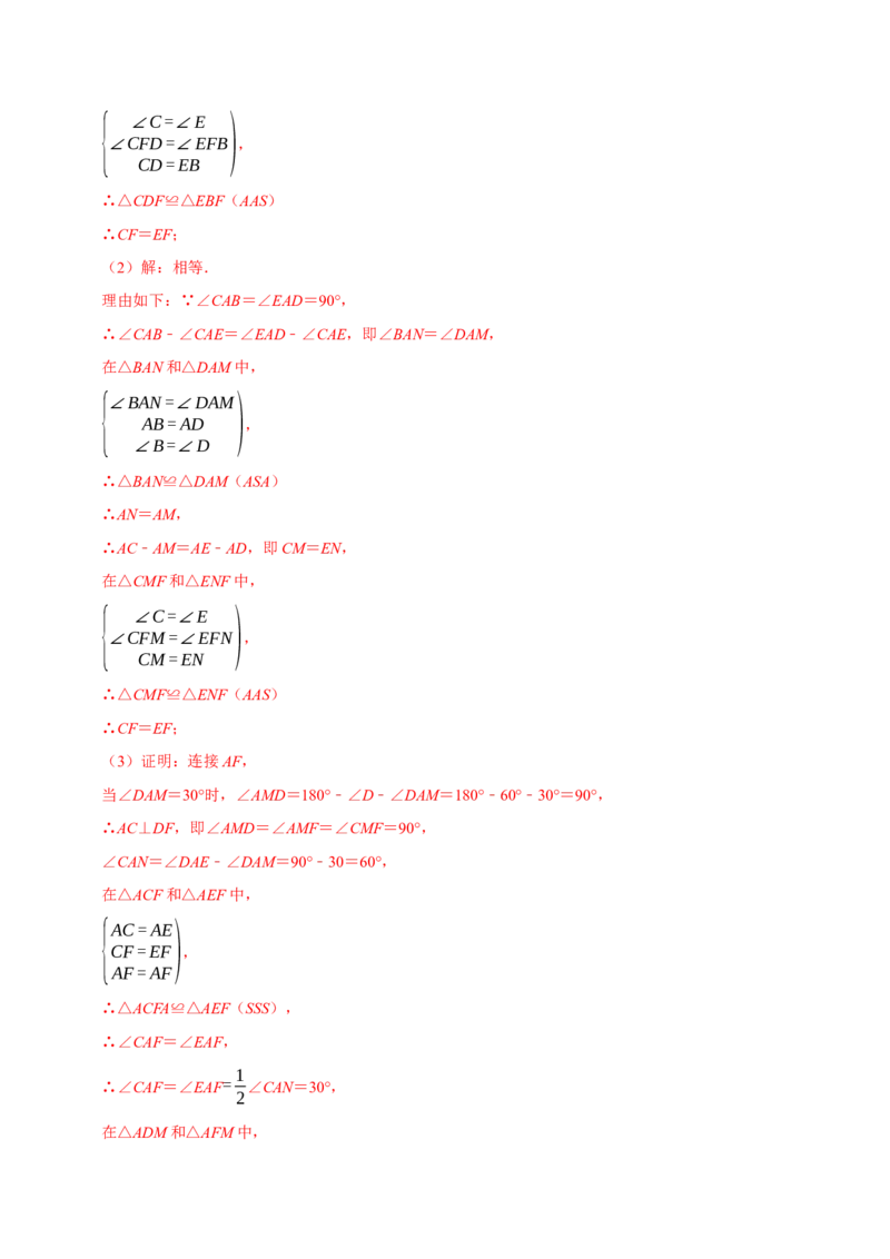 专题3全等三角形中动态问题中的几何变换与动点问题（教师版）_初中数学_八年级数学上册（人教版）_专题训练+提分专项训练-V6