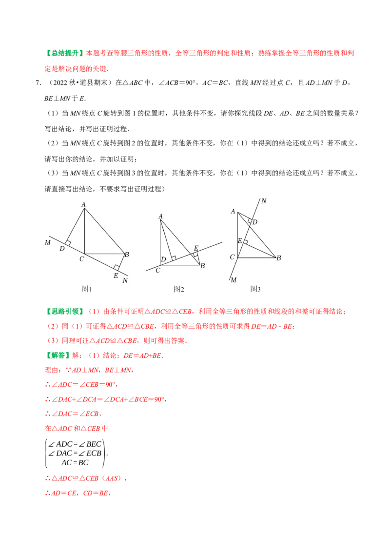 专题3全等三角形中动态问题中的几何变换与动点问题（教师版）_初中数学_八年级数学上册（人教版）_专题训练+提分专项训练-V6