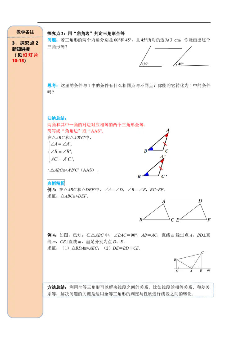 12.2第3课时&ldquo;角边角&rdquo;、&ldquo;角角边&rdquo;_初中数学人教版_8上-初中数学人教版_旧版_05学案_导学案（精品）