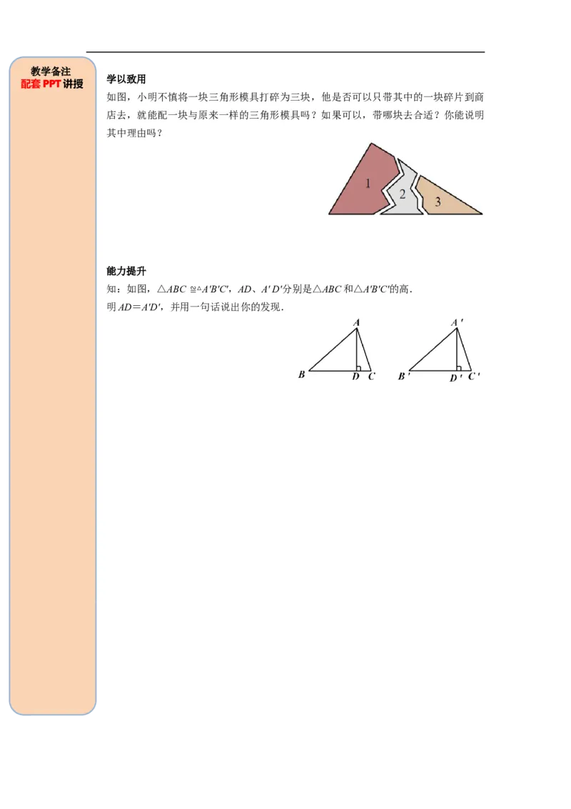 12.2第3课时&ldquo;角边角&rdquo;、&ldquo;角角边&rdquo;_初中数学人教版_8上-初中数学人教版_旧版_05学案_导学案（精品）