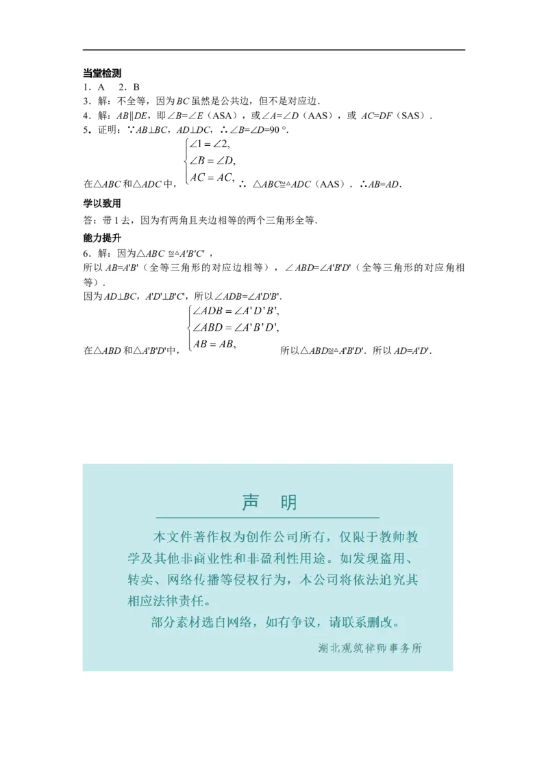 12.2第3课时&ldquo;角边角&rdquo;、&ldquo;角角边&rdquo;_初中数学人教版_8上-初中数学人教版_旧版_05学案_导学案（精品）