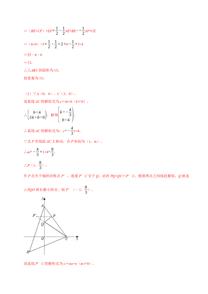 专题24一次函数与几何综合最值问题及折叠问题（教师版）_初中数学_八年级数学下册（人教版）_专题训练+提分专项训练-V6