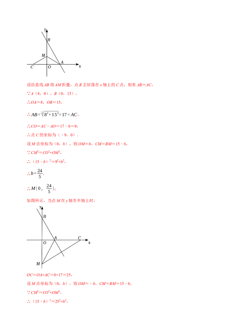 专题24一次函数与几何综合最值问题及折叠问题（教师版）_初中数学_八年级数学下册（人教版）_专题训练+提分专项训练-V6
