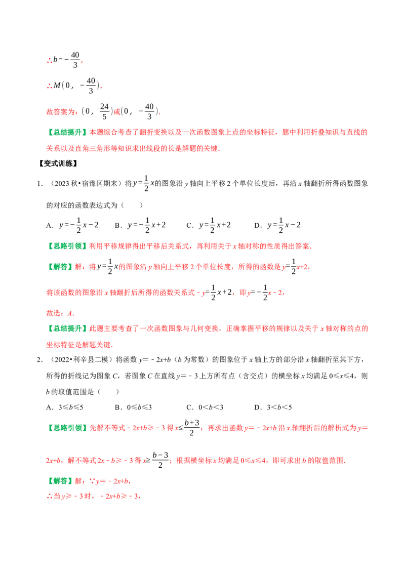 专题24一次函数与几何综合最值问题及折叠问题（教师版）_初中数学_八年级数学下册（人教版）_专题训练+提分专项训练-V6