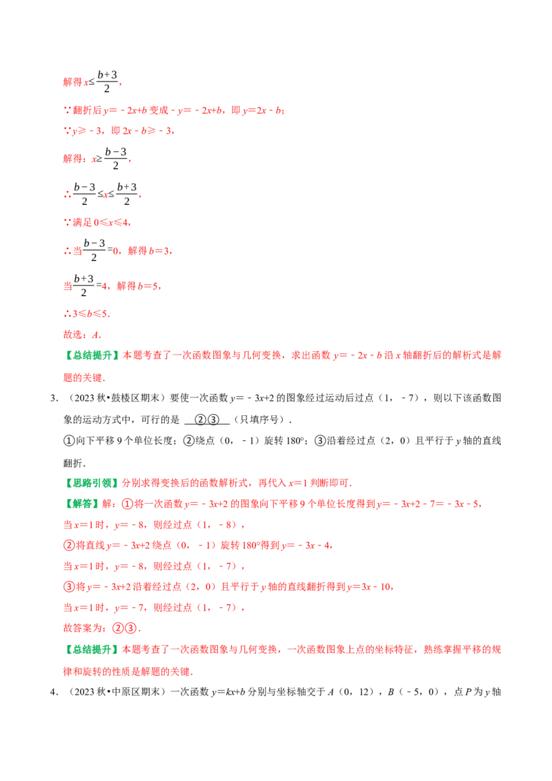专题24一次函数与几何综合最值问题及折叠问题（教师版）_初中数学_八年级数学下册（人教版）_专题训练+提分专项训练-V6