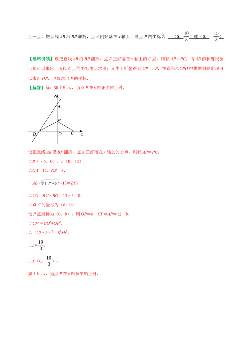 专题24一次函数与几何综合最值问题及折叠问题（教师版）_初中数学_八年级数学下册（人教版）_专题训练+提分专项训练-V6