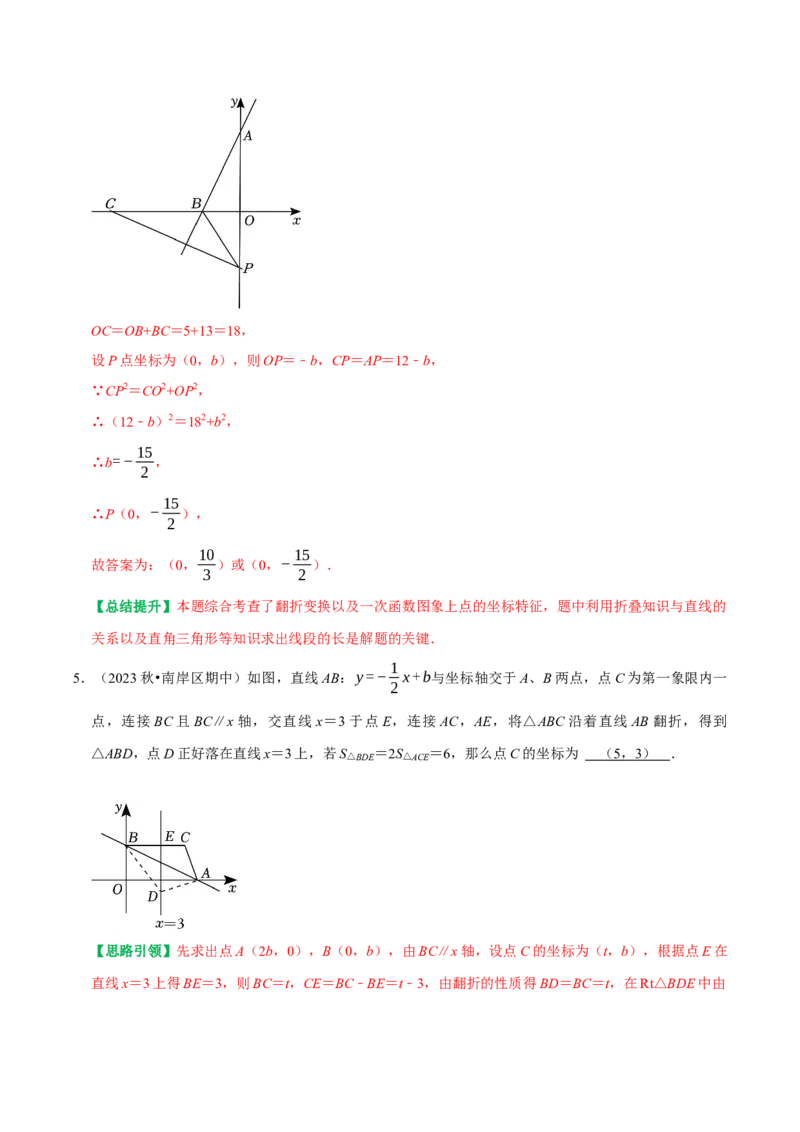 专题24一次函数与几何综合最值问题及折叠问题（教师版）_初中数学_八年级数学下册（人教版）_专题训练+提分专项训练-V6