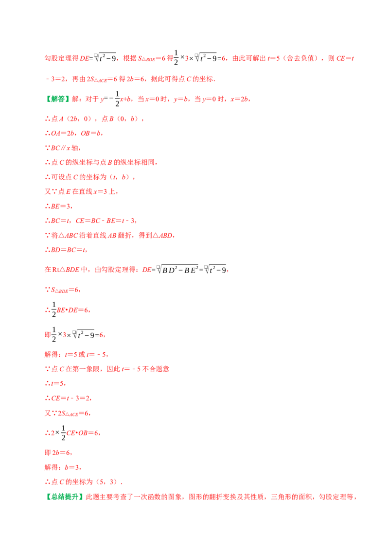 专题24一次函数与几何综合最值问题及折叠问题（教师版）_初中数学_八年级数学下册（人教版）_专题训练+提分专项训练-V6