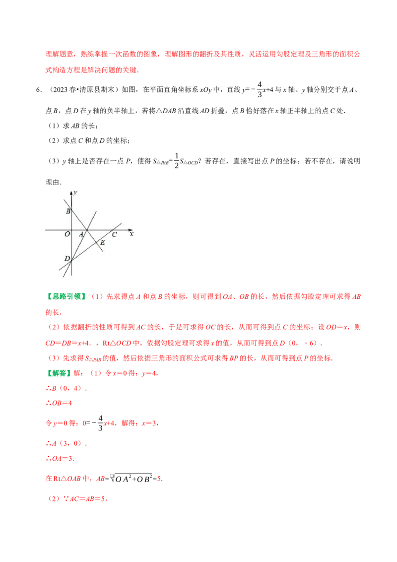 专题24一次函数与几何综合最值问题及折叠问题（教师版）_初中数学_八年级数学下册（人教版）_专题训练+提分专项训练-V6