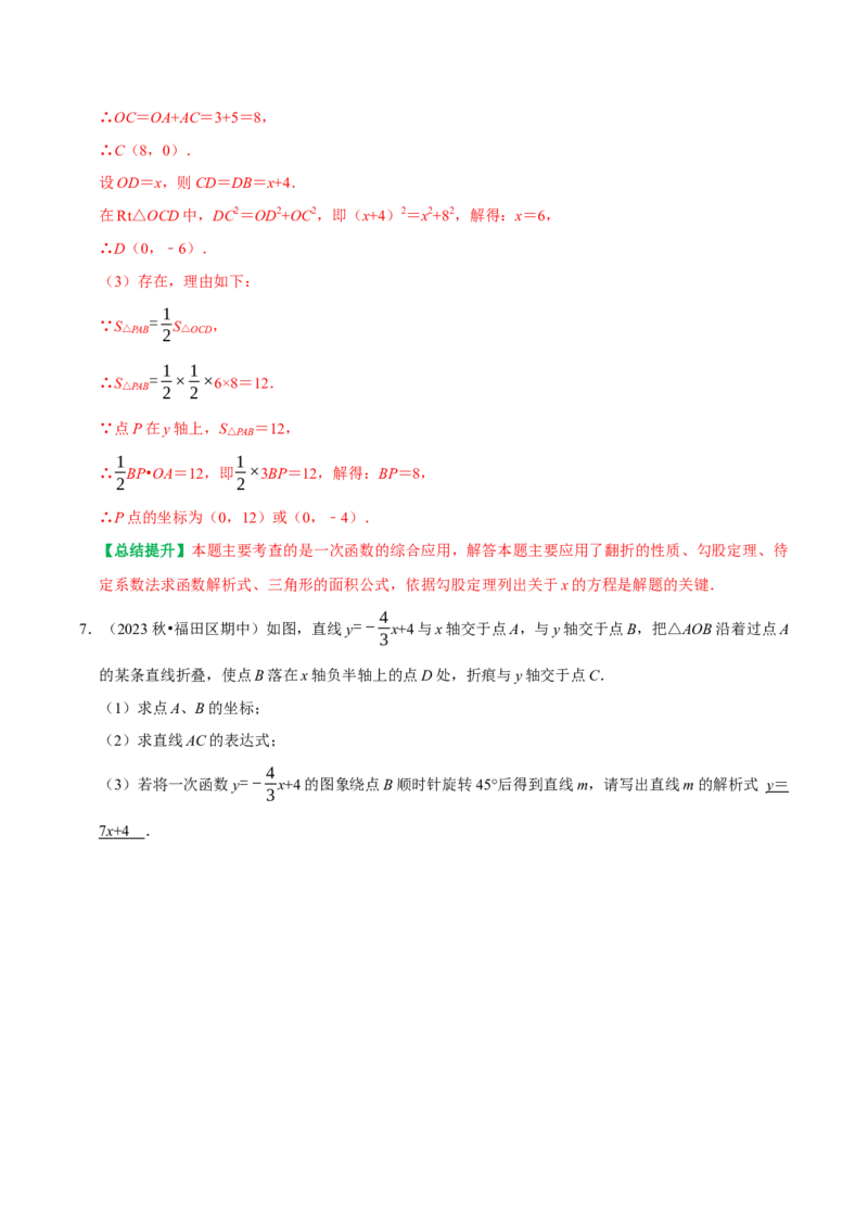 专题24一次函数与几何综合最值问题及折叠问题（教师版）_初中数学_八年级数学下册（人教版）_专题训练+提分专项训练-V6