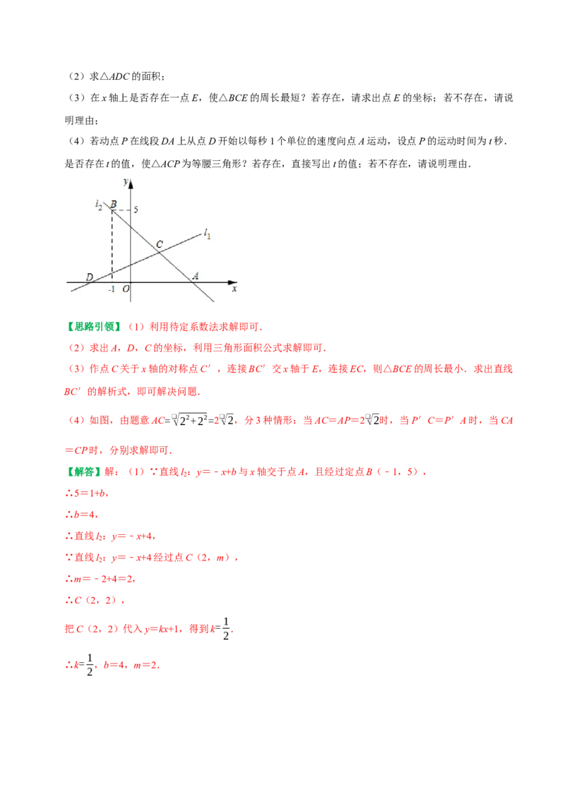 专题24一次函数与几何综合最值问题及折叠问题（教师版）_初中数学_八年级数学下册（人教版）_专题训练+提分专项训练-V6