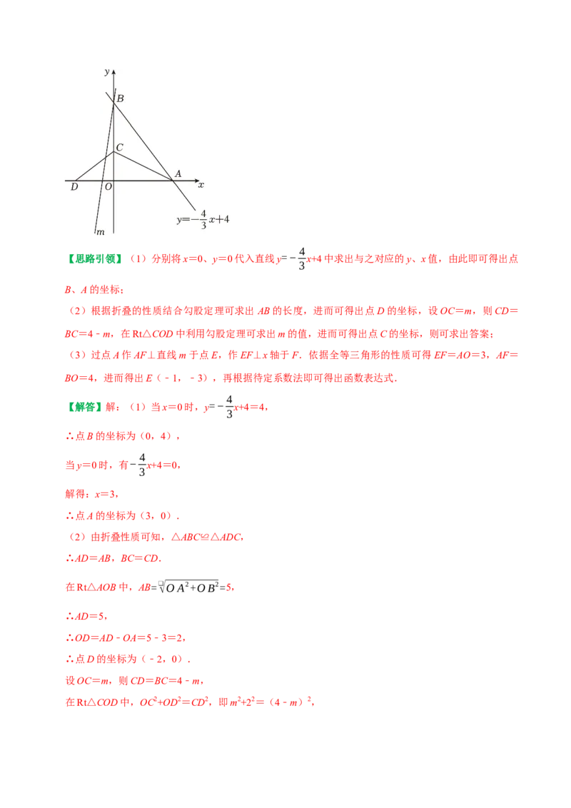 专题24一次函数与几何综合最值问题及折叠问题（教师版）_初中数学_八年级数学下册（人教版）_专题训练+提分专项训练-V6