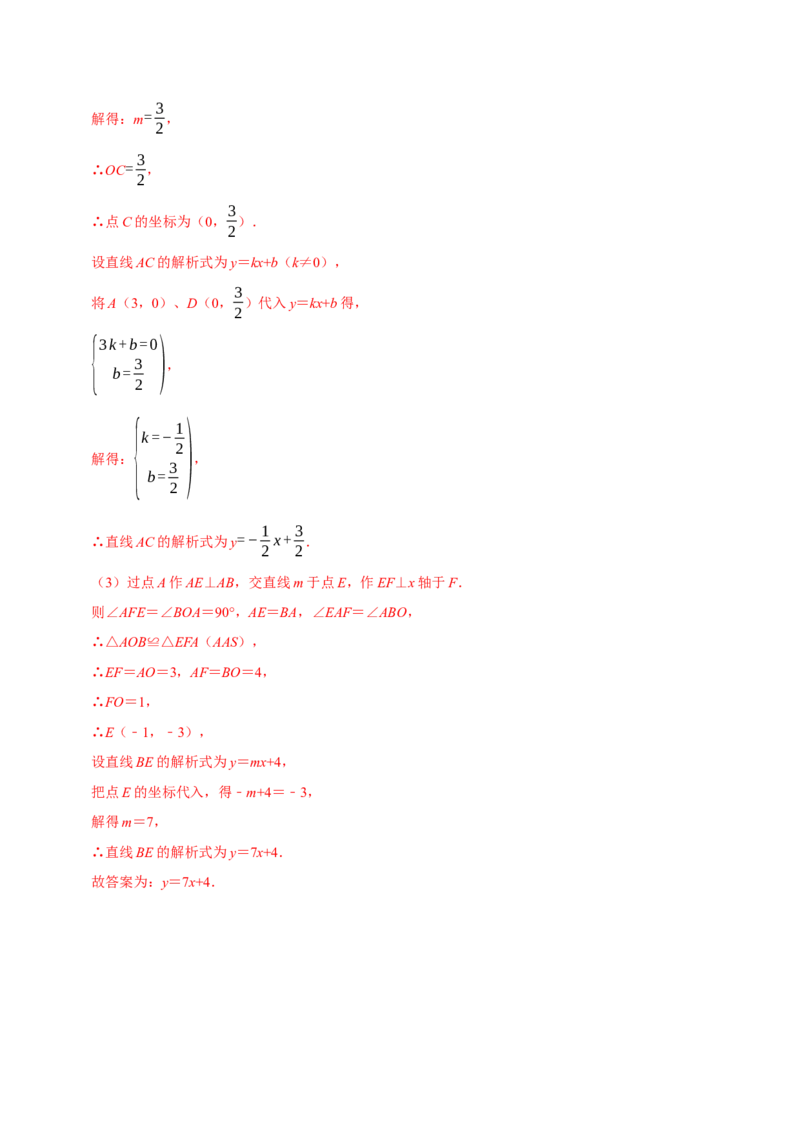 专题24一次函数与几何综合最值问题及折叠问题（教师版）_初中数学_八年级数学下册（人教版）_专题训练+提分专项训练-V6