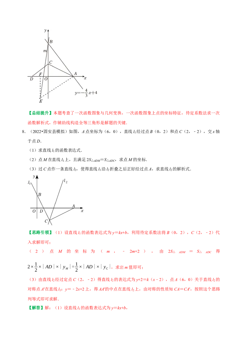 专题24一次函数与几何综合最值问题及折叠问题（教师版）_初中数学_八年级数学下册（人教版）_专题训练+提分专项训练-V6