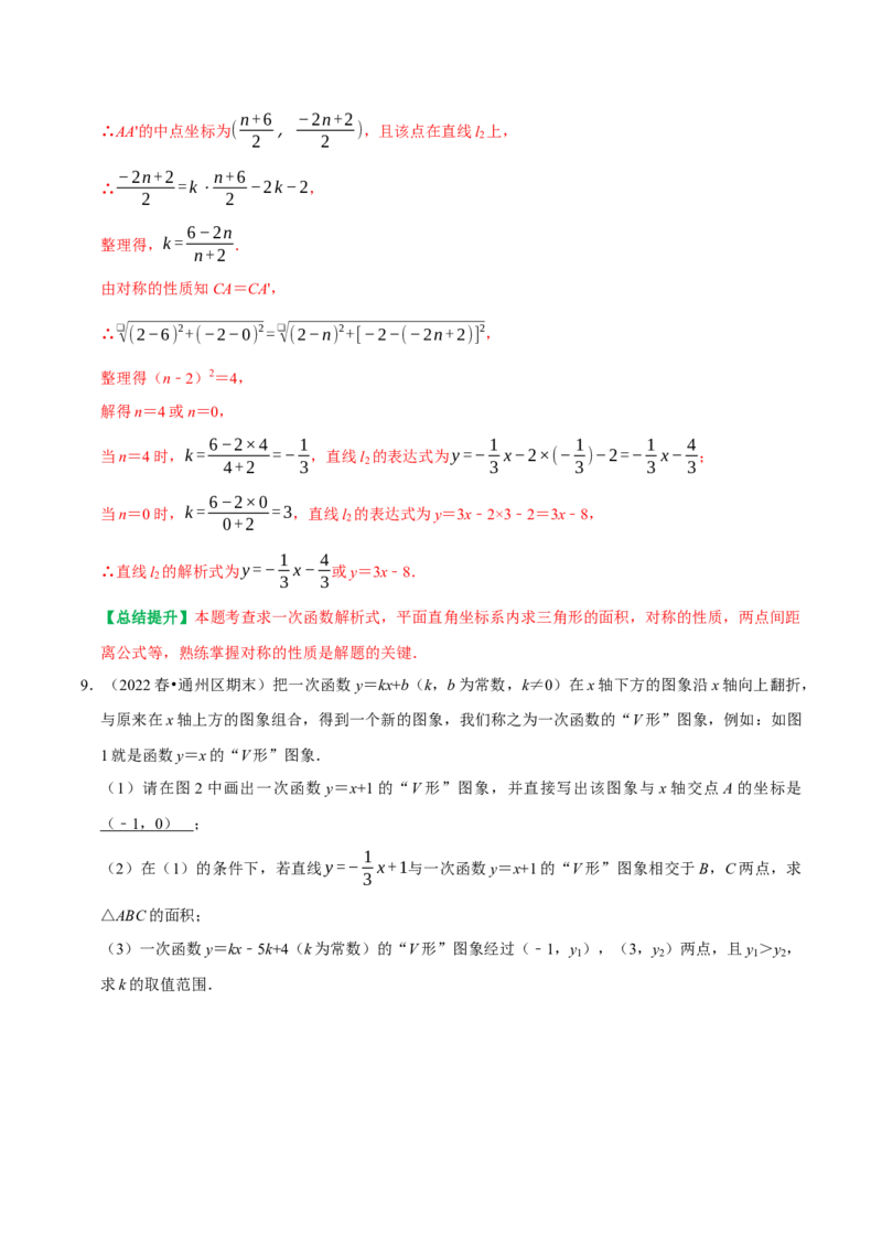 专题24一次函数与几何综合最值问题及折叠问题（教师版）_初中数学_八年级数学下册（人教版）_专题训练+提分专项训练-V6