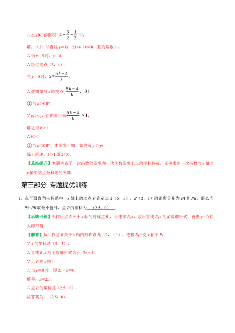 专题24一次函数与几何综合最值问题及折叠问题（教师版）_初中数学_八年级数学下册（人教版）_专题训练+提分专项训练-V6