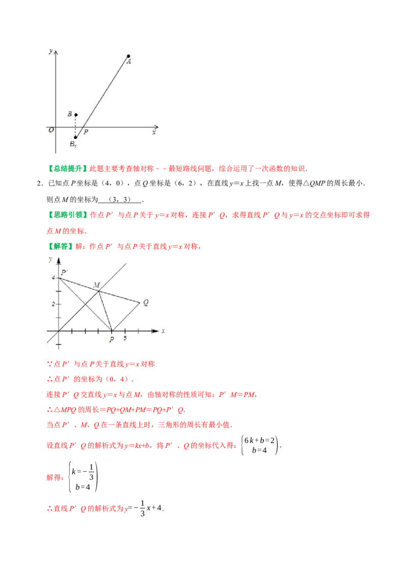 专题24一次函数与几何综合最值问题及折叠问题（教师版）_初中数学_八年级数学下册（人教版）_专题训练+提分专项训练-V6