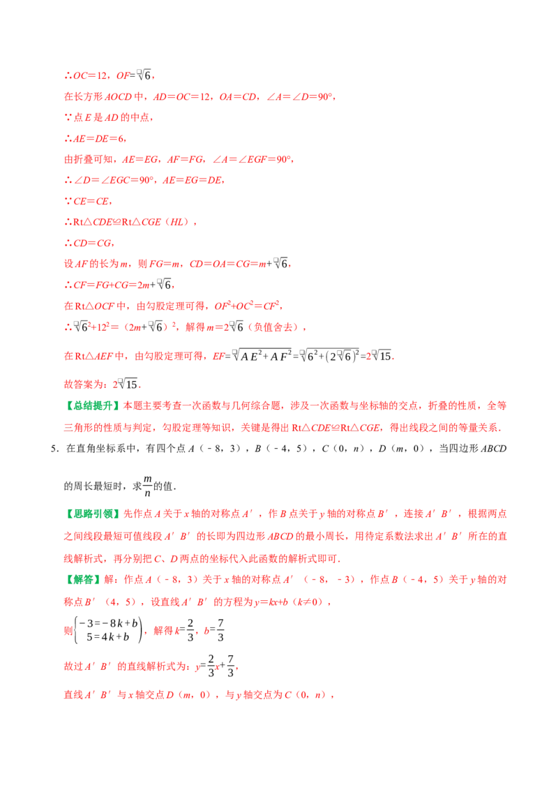 专题24一次函数与几何综合最值问题及折叠问题（教师版）_初中数学_八年级数学下册（人教版）_专题训练+提分专项训练-V6