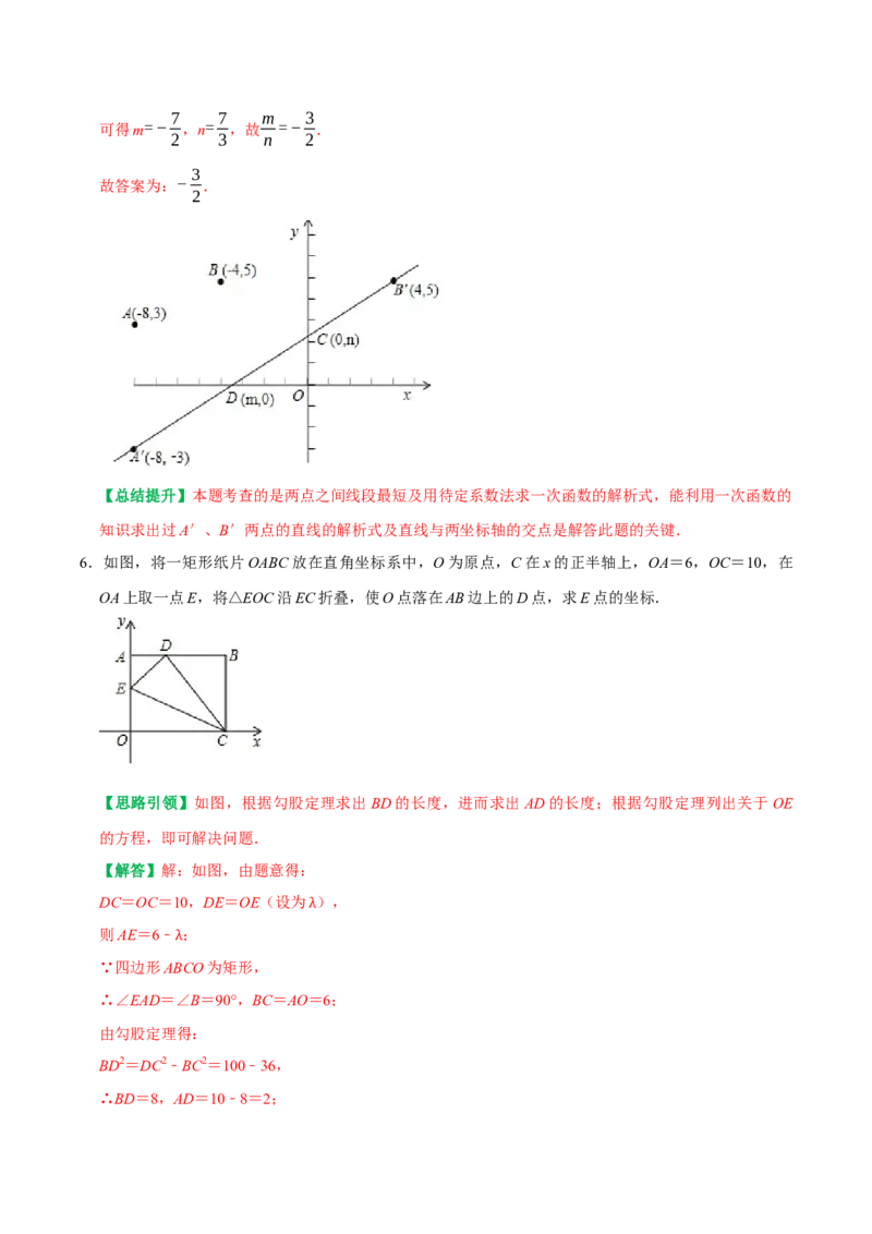 专题24一次函数与几何综合最值问题及折叠问题（教师版）_初中数学_八年级数学下册（人教版）_专题训练+提分专项训练-V6