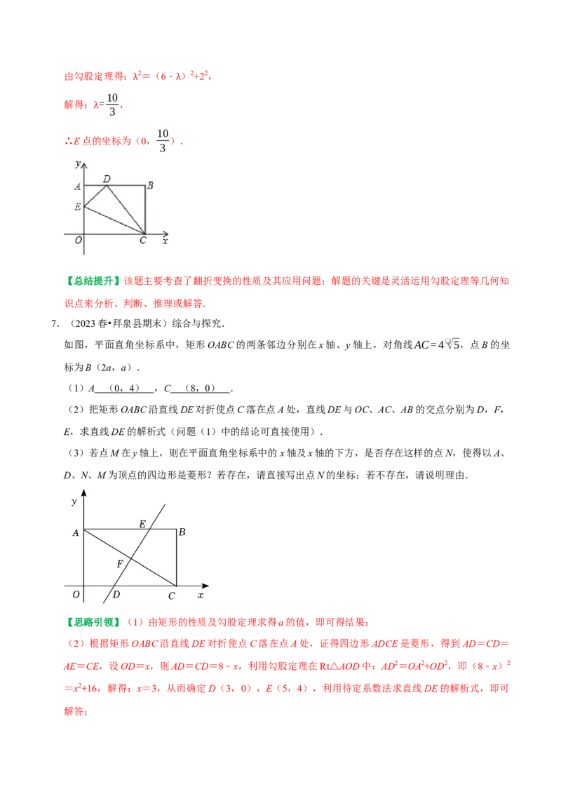 专题24一次函数与几何综合最值问题及折叠问题（教师版）_初中数学_八年级数学下册（人教版）_专题训练+提分专项训练-V6