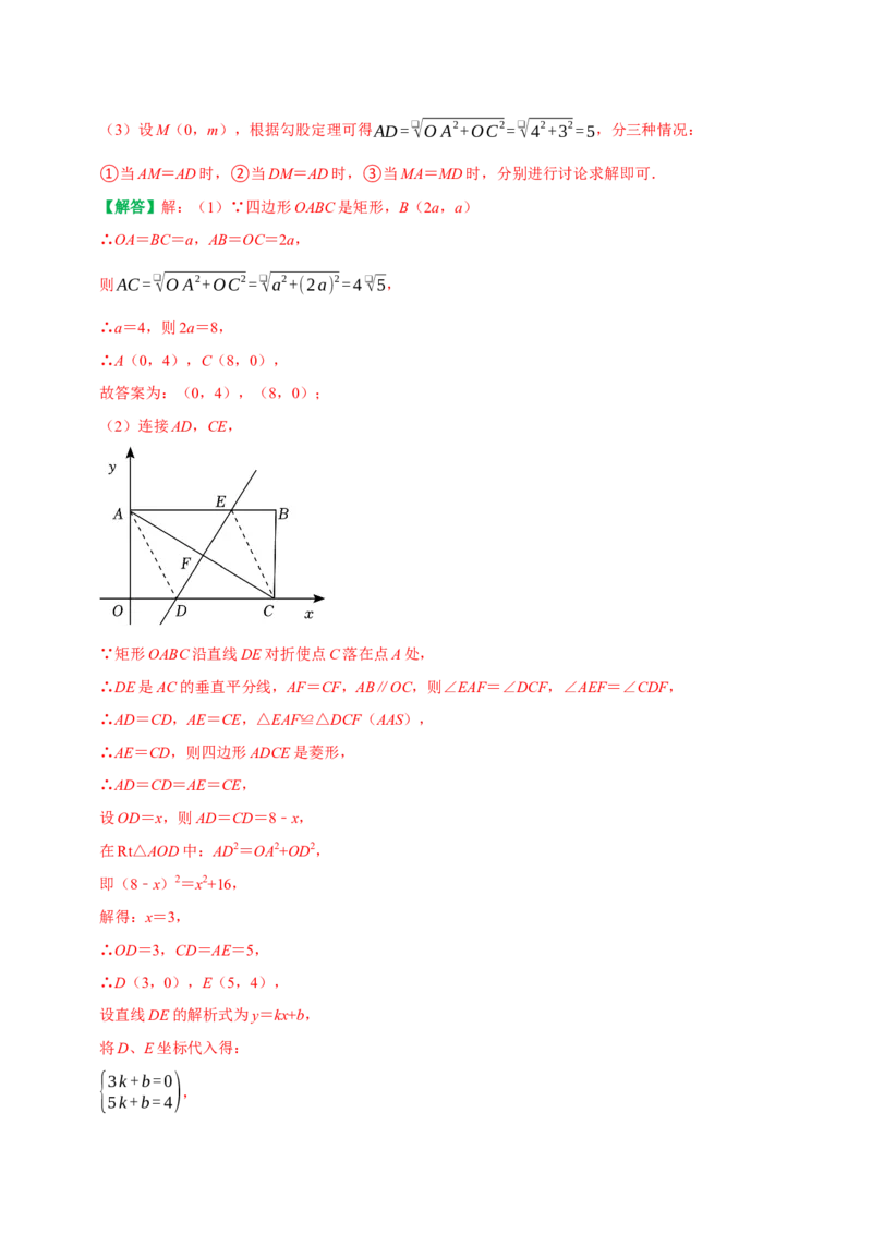 专题24一次函数与几何综合最值问题及折叠问题（教师版）_初中数学_八年级数学下册（人教版）_专题训练+提分专项训练-V6