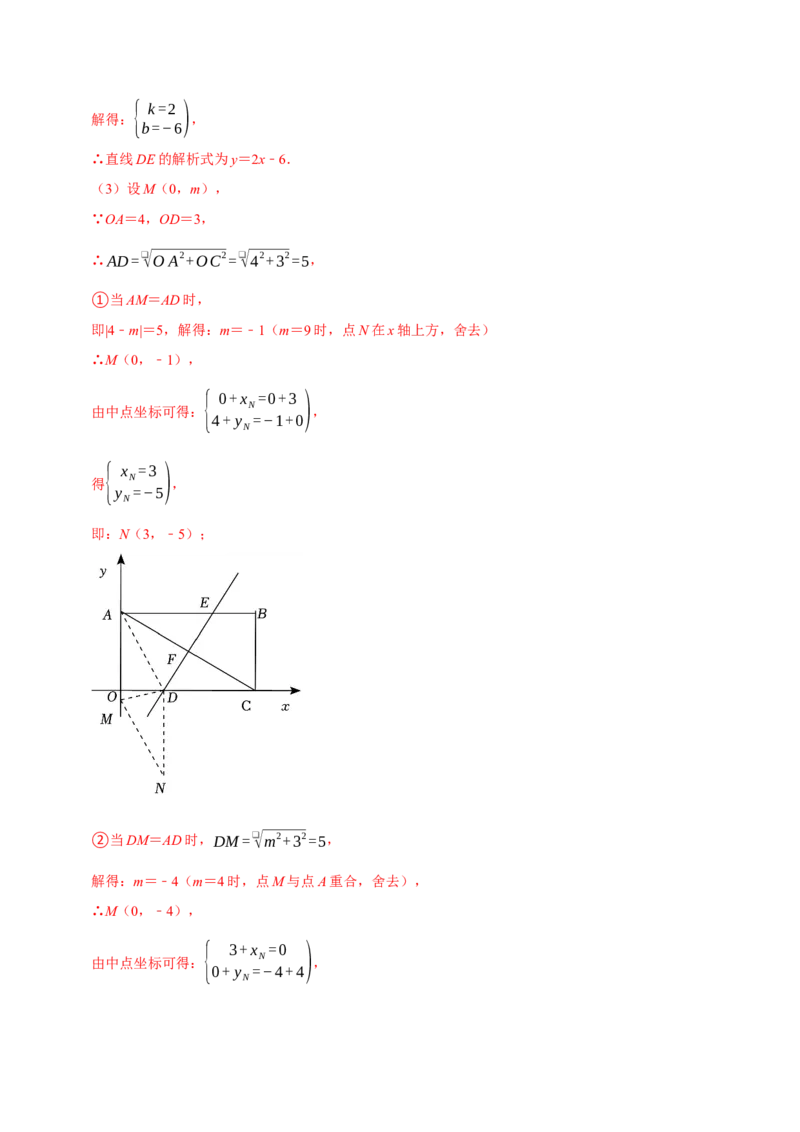 专题24一次函数与几何综合最值问题及折叠问题（教师版）_初中数学_八年级数学下册（人教版）_专题训练+提分专项训练-V6