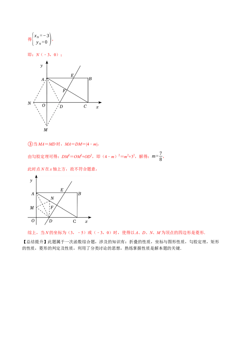 专题24一次函数与几何综合最值问题及折叠问题（教师版）_初中数学_八年级数学下册（人教版）_专题训练+提分专项训练-V6