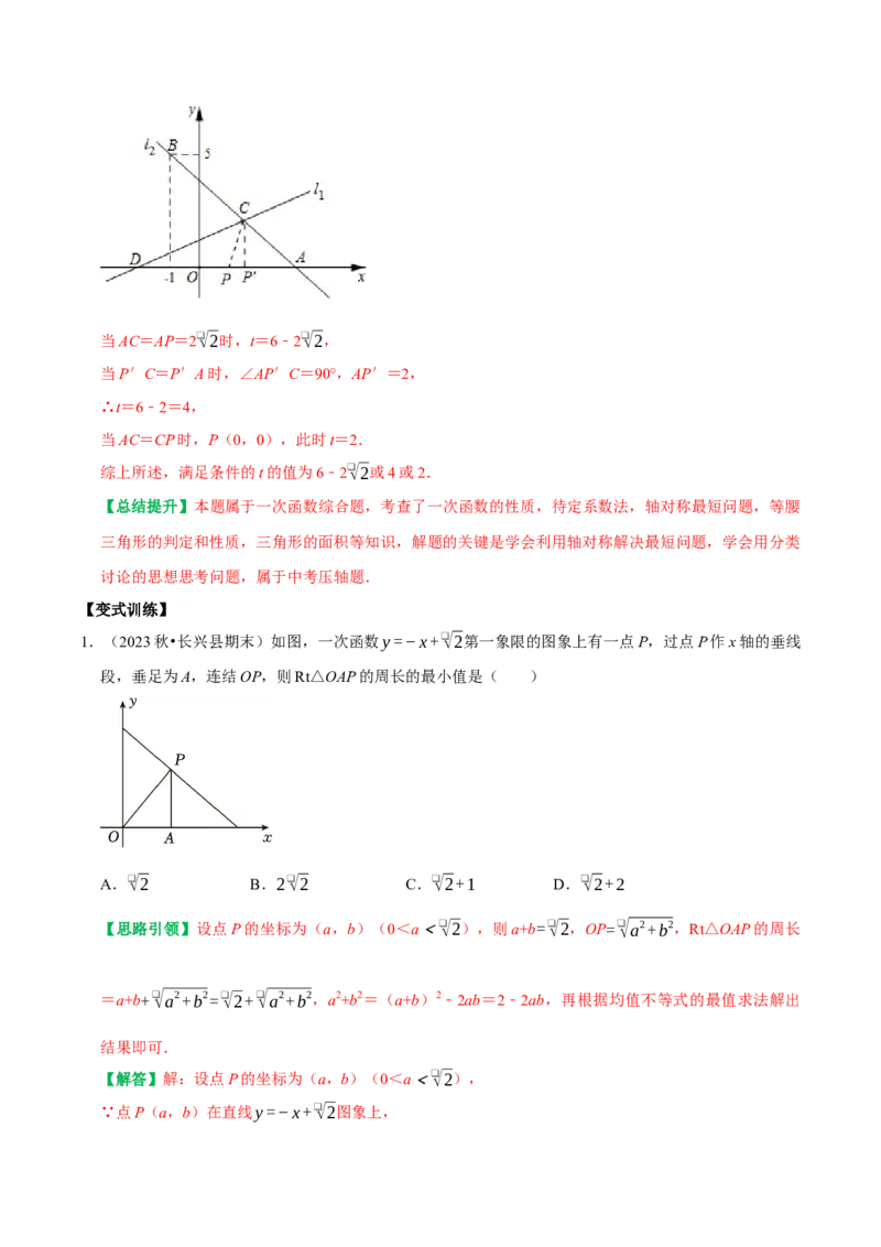 专题24一次函数与几何综合最值问题及折叠问题（教师版）_初中数学_八年级数学下册（人教版）_专题训练+提分专项训练-V6