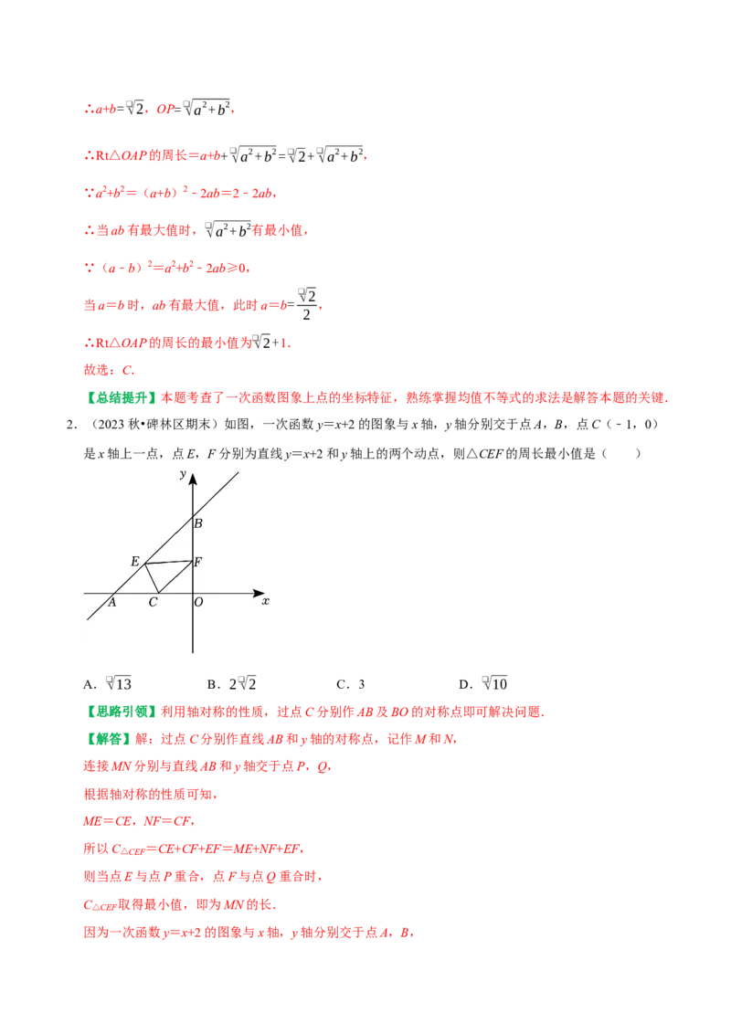 专题24一次函数与几何综合最值问题及折叠问题（教师版）_初中数学_八年级数学下册（人教版）_专题训练+提分专项训练-V6