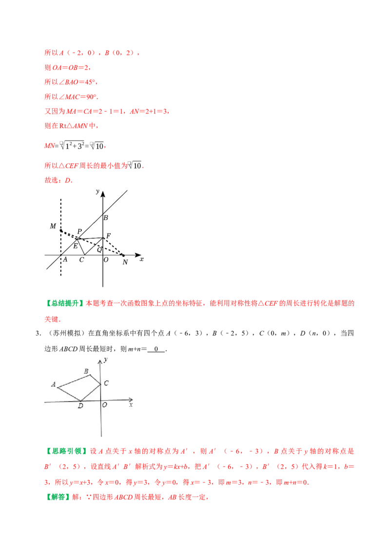 专题24一次函数与几何综合最值问题及折叠问题（教师版）_初中数学_八年级数学下册（人教版）_专题训练+提分专项训练-V6