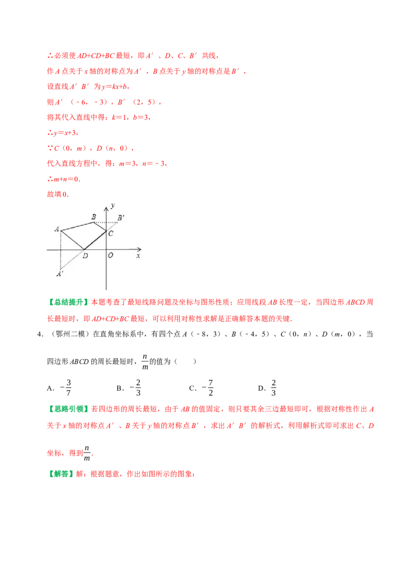 专题24一次函数与几何综合最值问题及折叠问题（教师版）_初中数学_八年级数学下册（人教版）_专题训练+提分专项训练-V6