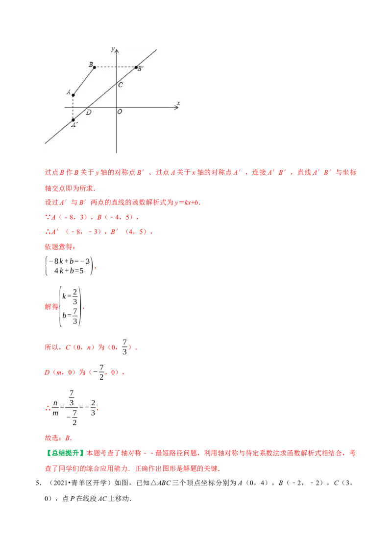 专题24一次函数与几何综合最值问题及折叠问题（教师版）_初中数学_八年级数学下册（人教版）_专题训练+提分专项训练-V6