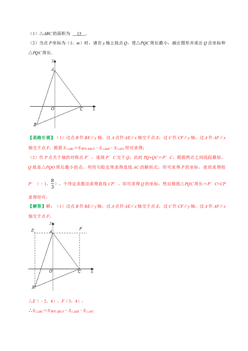 专题24一次函数与几何综合最值问题及折叠问题（教师版）_初中数学_八年级数学下册（人教版）_专题训练+提分专项训练-V6