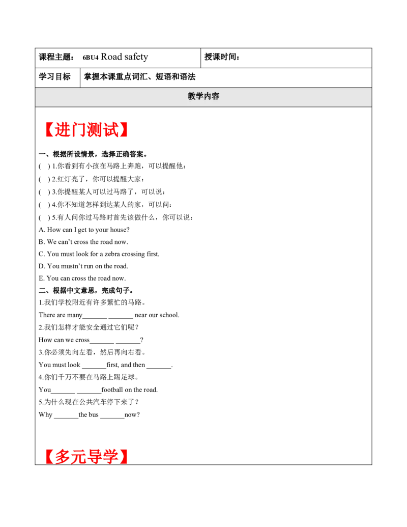 六年级英语春季讲义第4讲6BU4Roadsafety译林版（三起）学生版_讲义专项