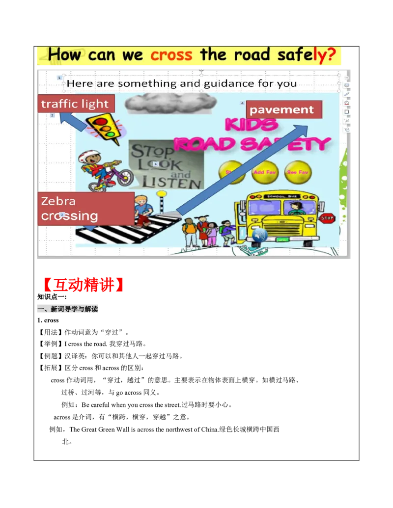 六年级英语春季讲义第4讲6BU4Roadsafety译林版（三起）学生版_讲义专项