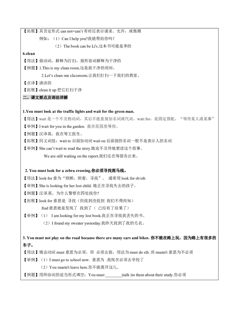 六年级英语春季讲义第4讲6BU4Roadsafety译林版（三起）学生版_讲义专项