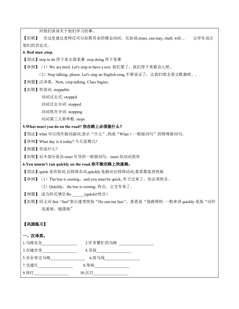 六年级英语春季讲义第4讲6BU4Roadsafety译林版（三起）学生版_讲义专项