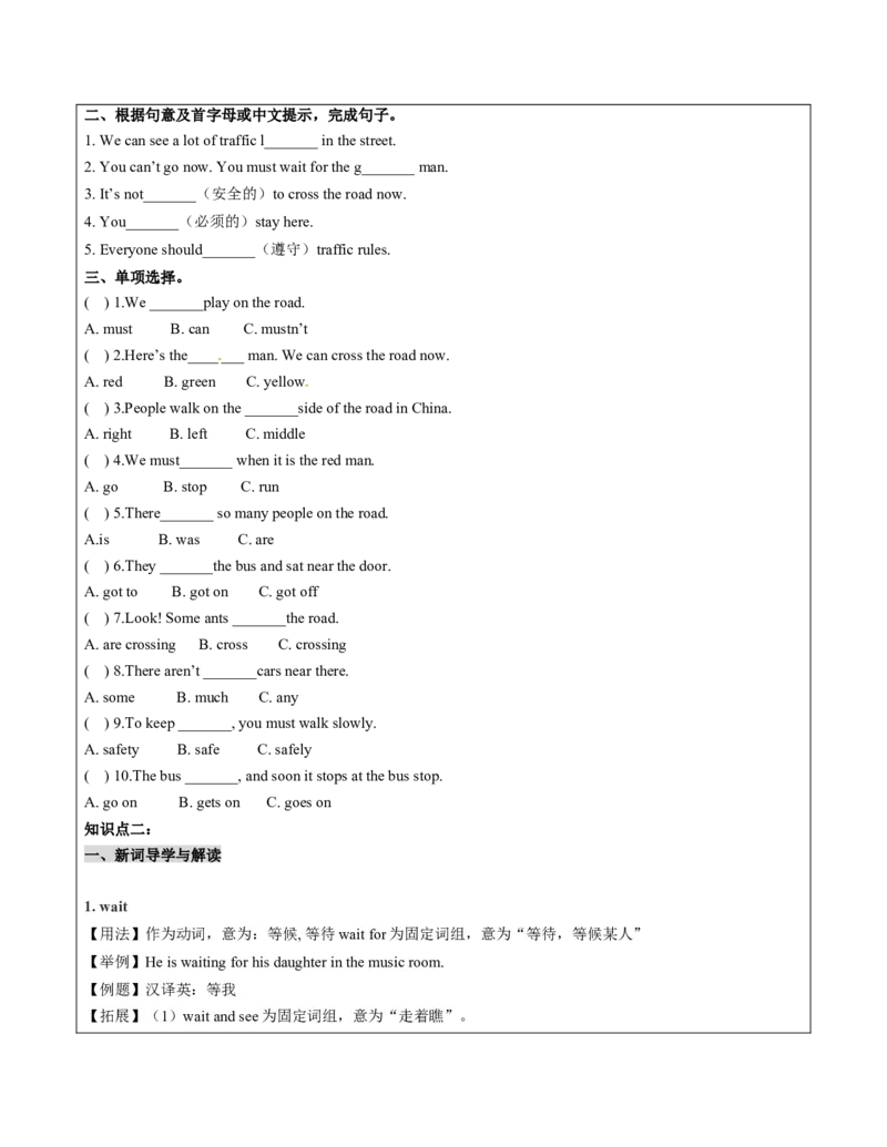 六年级英语春季讲义第4讲6BU4Roadsafety译林版（三起）学生版_讲义专项