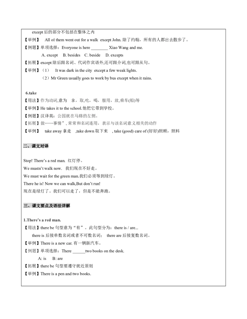 六年级英语春季讲义第4讲6BU4Roadsafety译林版（三起）学生版_讲义专项