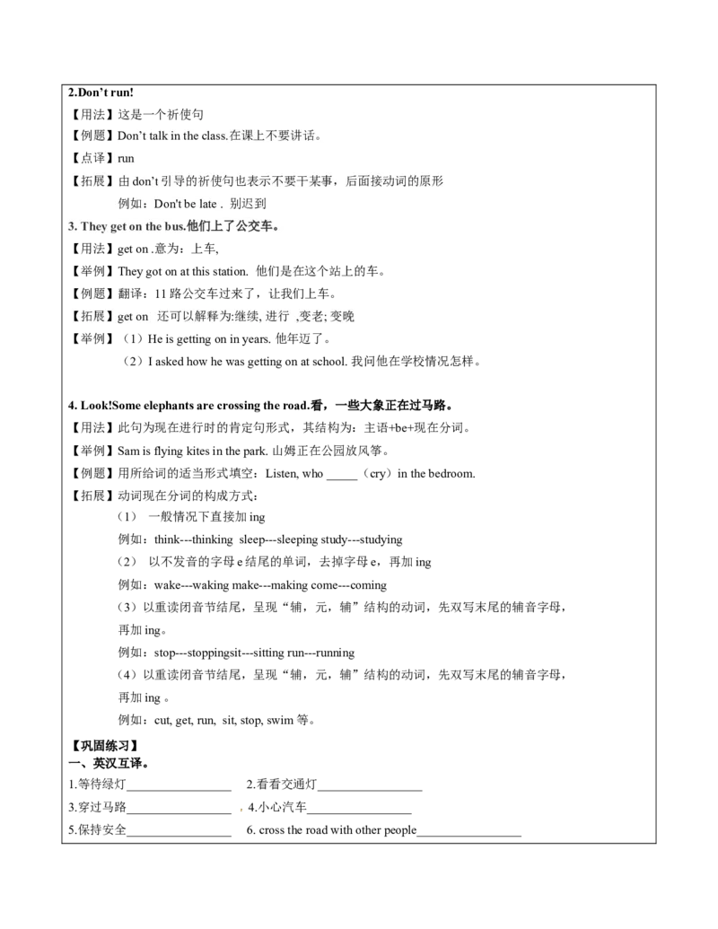 六年级英语春季讲义第4讲6BU4Roadsafety译林版（三起）学生版_讲义专项