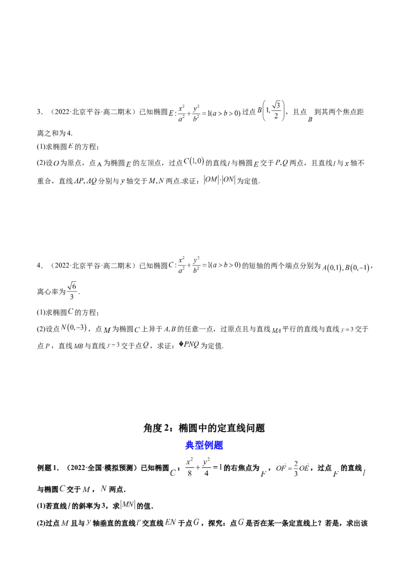 第10讲高考难点突破二：圆锥曲线的综合问题（定值问题）(精讲）（学生版）_2.2025数学总复习_2023年新高考资料_一轮复习_2023新高考数学一轮复习（新教材新高考）
