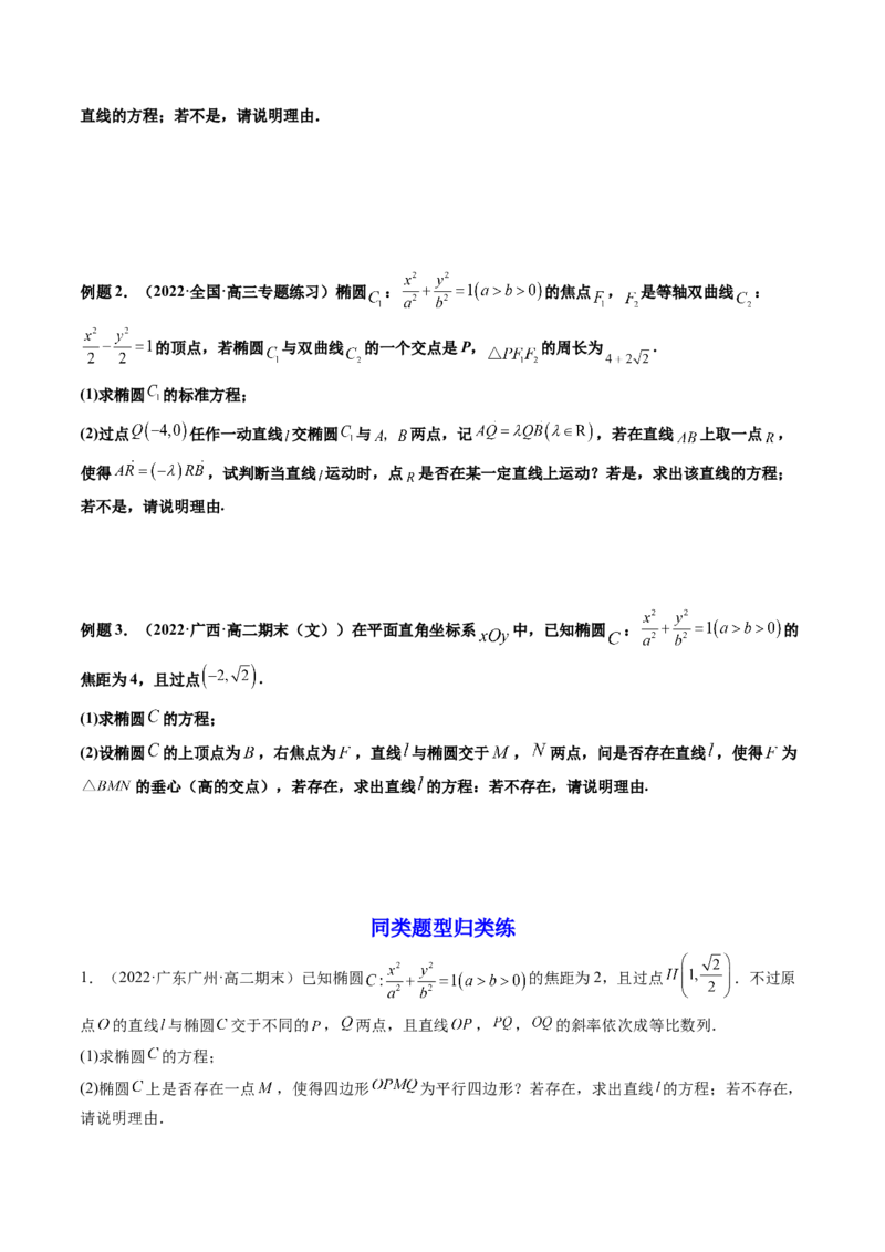 第10讲高考难点突破二：圆锥曲线的综合问题（定值问题）(精讲）（学生版）_2.2025数学总复习_2023年新高考资料_一轮复习_2023新高考数学一轮复习（新教材新高考）